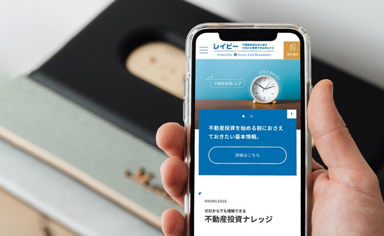 不動産投資初心者向け情報サイト