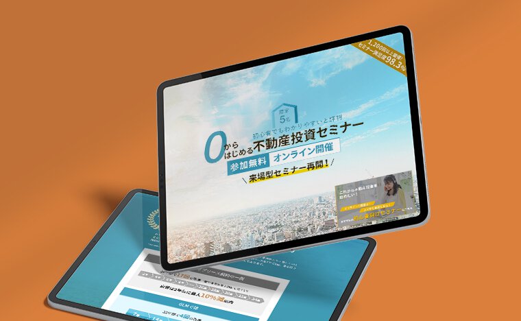 対面型投資セミナーのオンライン化