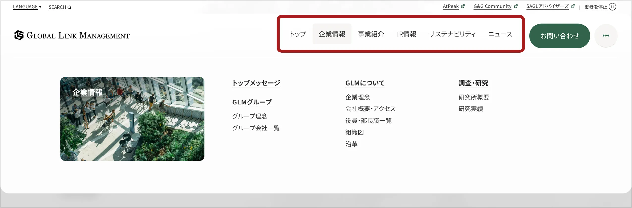 グローバルナビゲーション