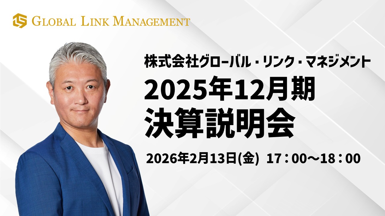 2025年12月期決算説明動画公開のお知らせ