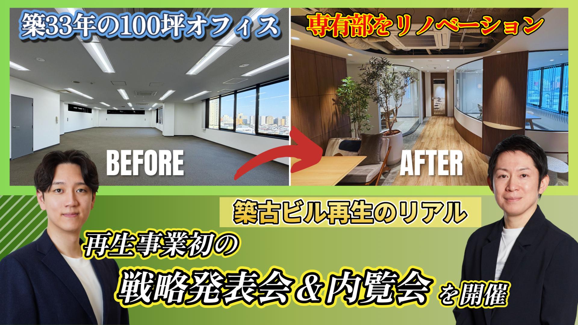 公式YouTube「【Before→After公開】中古オフィスが新築級に｜不動産再生の設計・施工の裏側」を公開しました