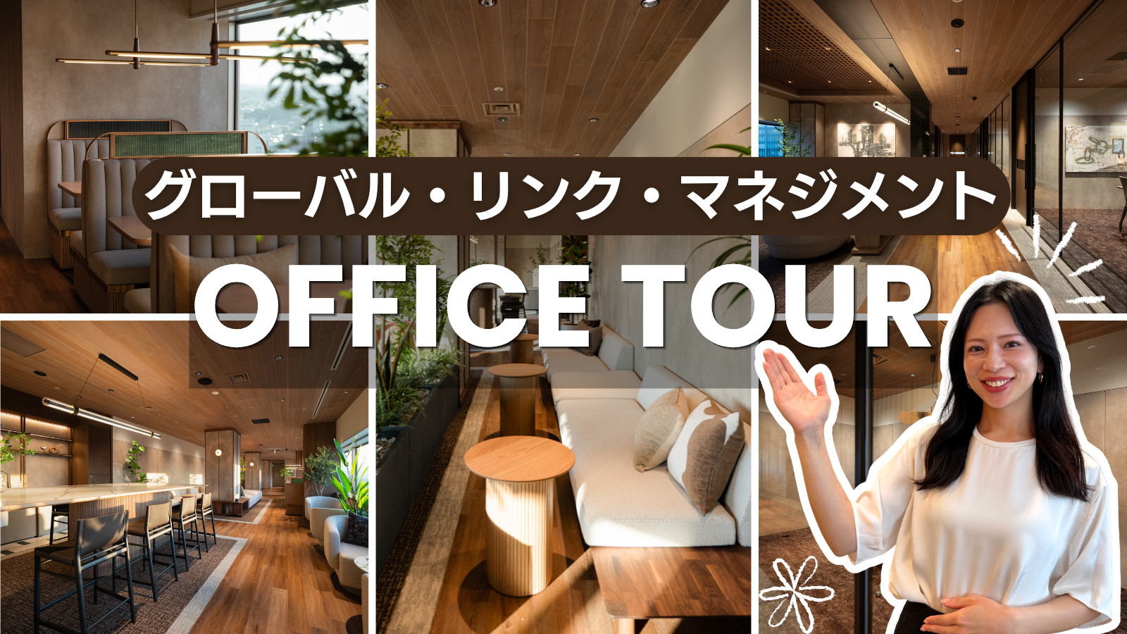 公式YouTube「【ここで働きたい！】渋谷を一望できる最新オフィスを全公開」を公開しました
